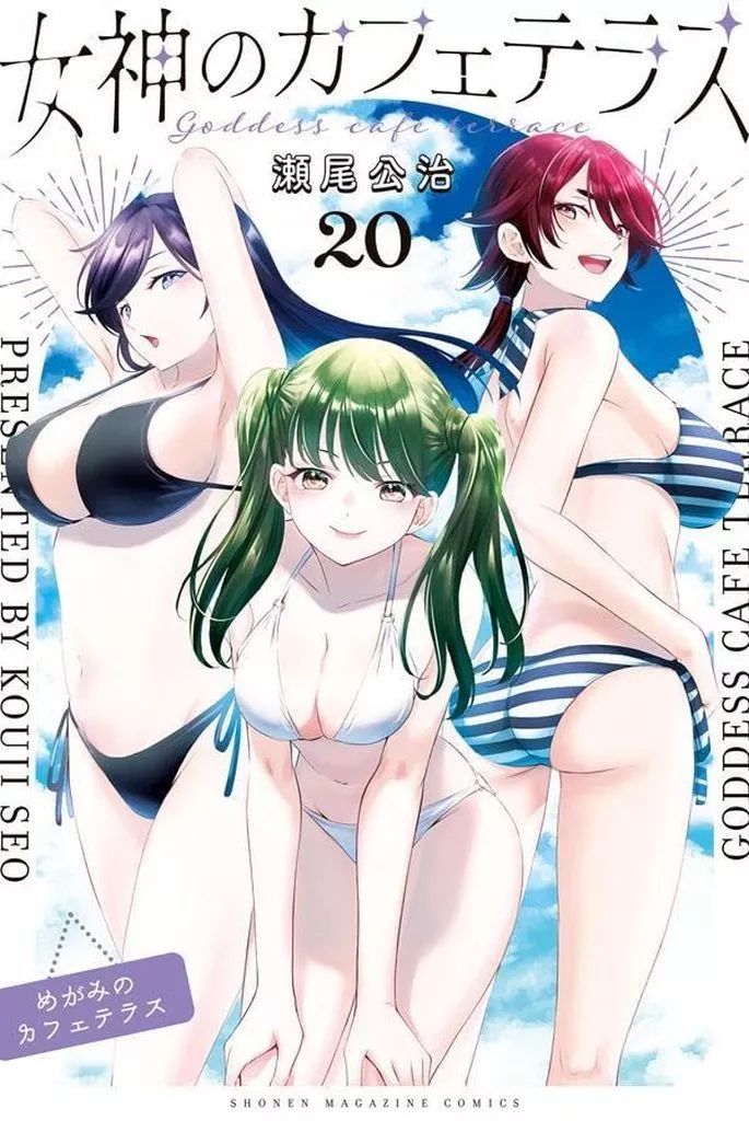 【初版・帯付き多数】女神のカフェテラス 1〜20全巻セット 瀬尾公治 全巻初版・全巻帯付き】女神のカフェテラス 1〜20全巻セット