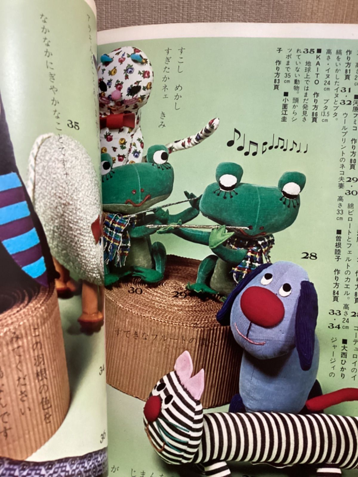手芸教室　ぬいぐるみ 手芸教室58 ぬいぐるみ 人形と動物 – 古書 朔の本