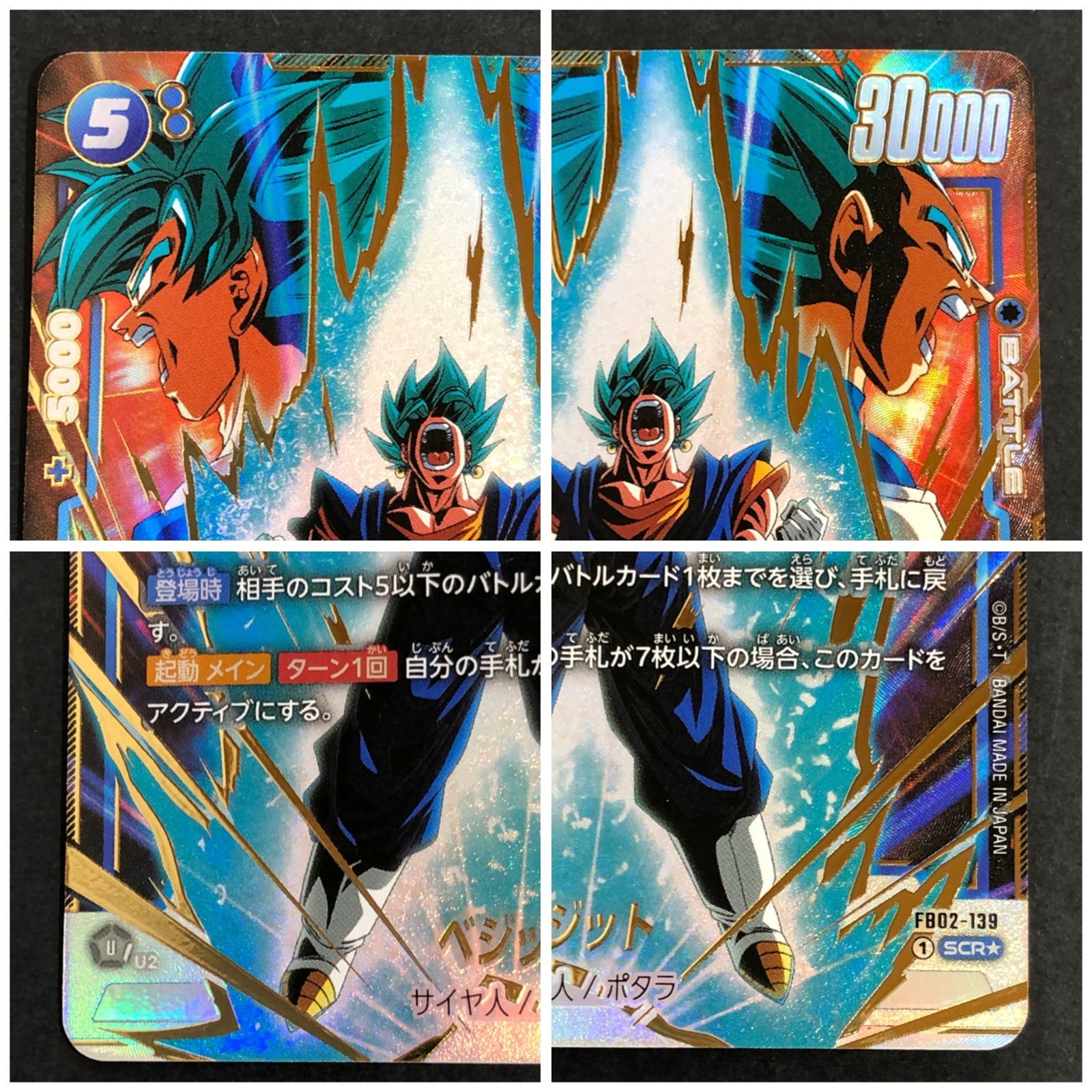 人気ランキング 城東54-019】ドラゴンボール SCR ベジット フュージョンワールド ドラゴンボールカード