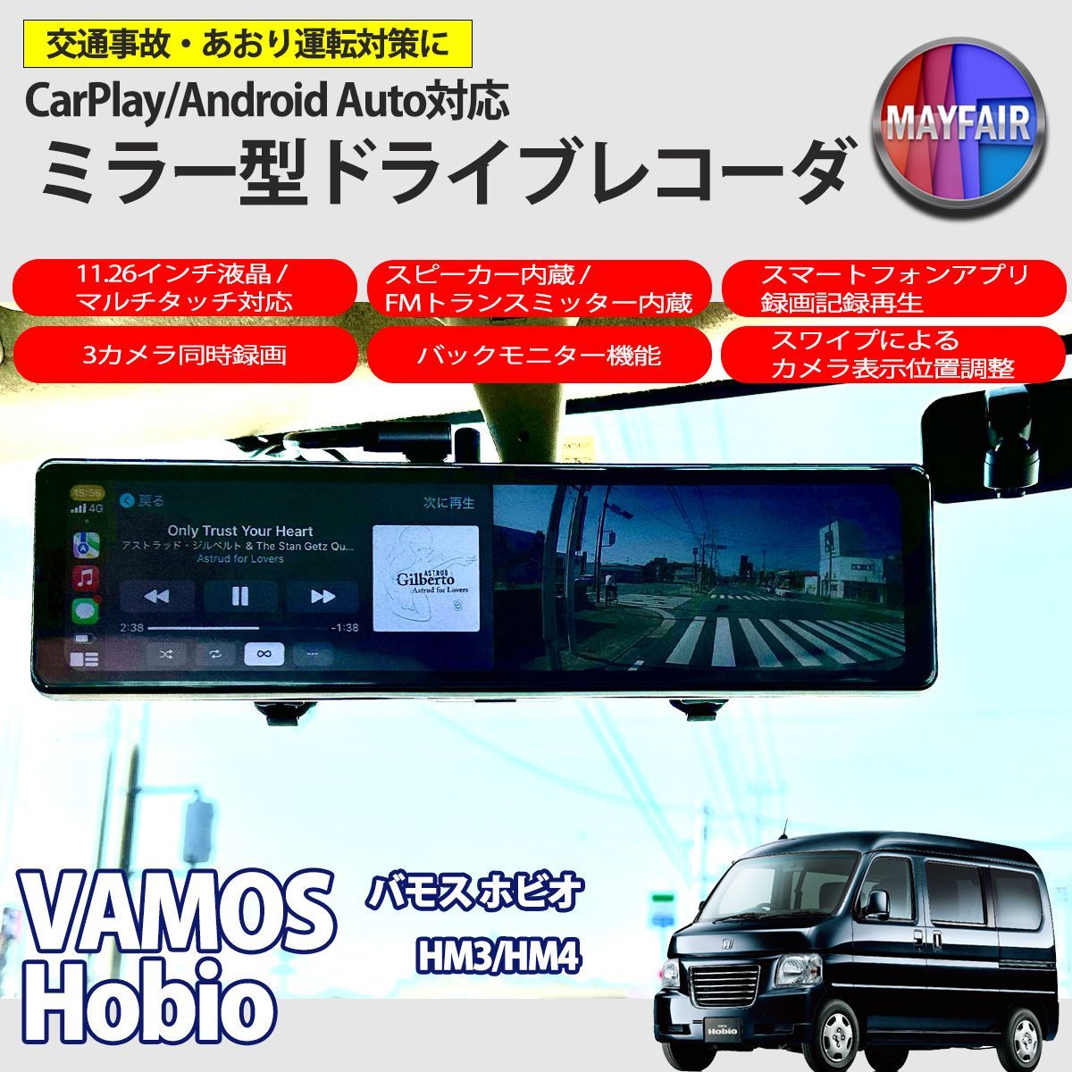 バモス ホビオ HM3 HM4 前期 後期 ドライブレコーダー ミラー型 11.26インチ CarPlay Android Auto 対応 3カメラ同時録画 スピーカー内蔵 FMトランスミッター機能 Bluetooth 対応
