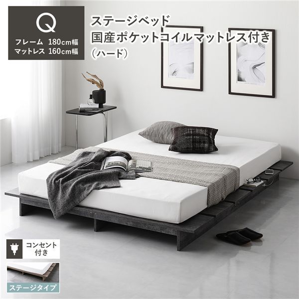 ステージベッド ステージタイプ クイーン 国産ポケットコイルマットレス付き ハード ストーングレー 〔 フレーム 幅180cm マットレス 幅160cm 〕 組立品