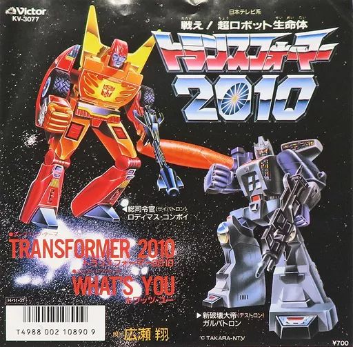 ☆EPレコード/トランスフォーマー2010/s.t./ホワッツ・ユー/広瀬翔☆ 中古】EPレコード 広瀬翔 / TRANSFORMER2010/WHAT'S YOU