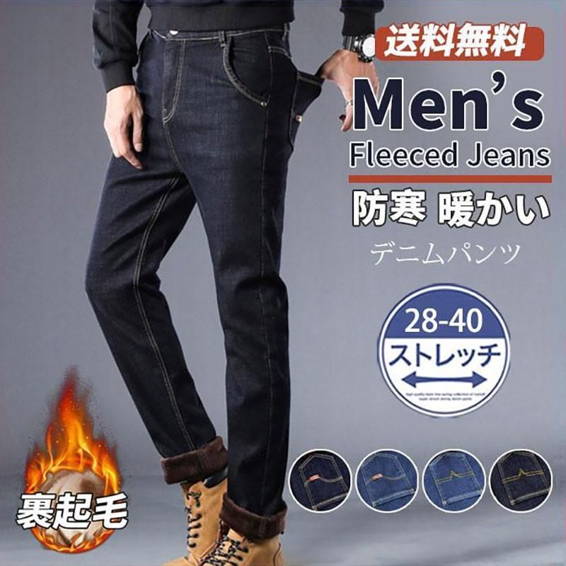 デニムパンツ メンズ 裏起毛 裏ボア 厚手 秋冬 ジーンズ ジーパン スウェット チノパン スキニー ストレッチ テーパード【0807⑤】