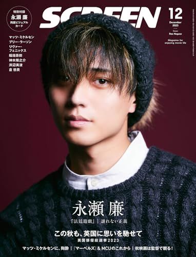法廷遊戯　ポスター　永瀬廉　King & Prince 🖤永瀬廉主演『 法廷遊戯 』 11/28までの興行収入&動員数を