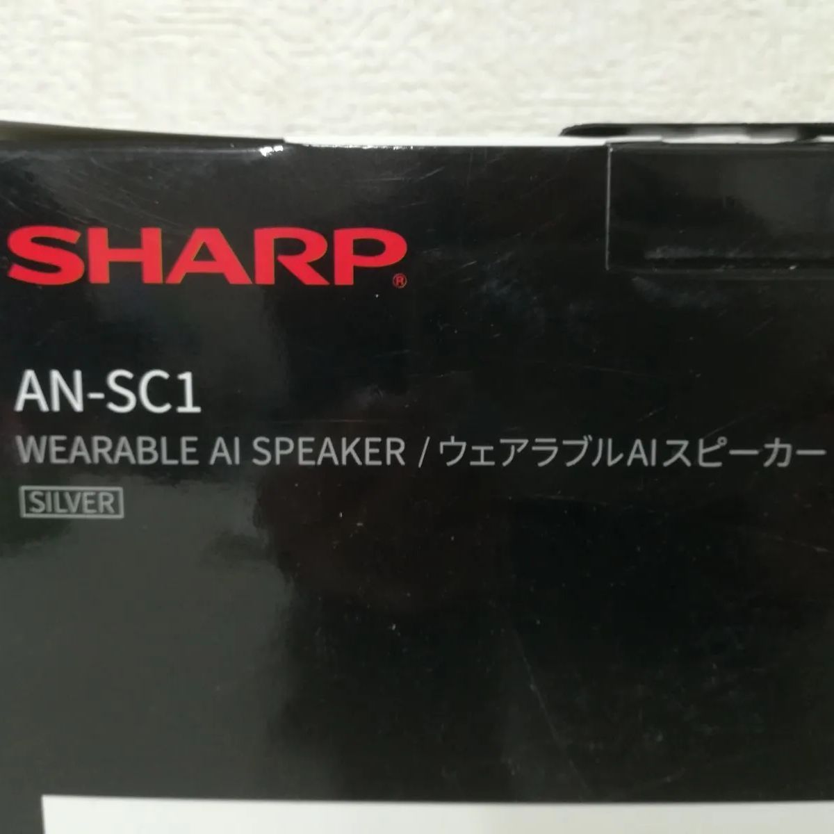 新品・未使用】SHARP AN-SC1 ウェアラブルAIスピーカー 送料無料