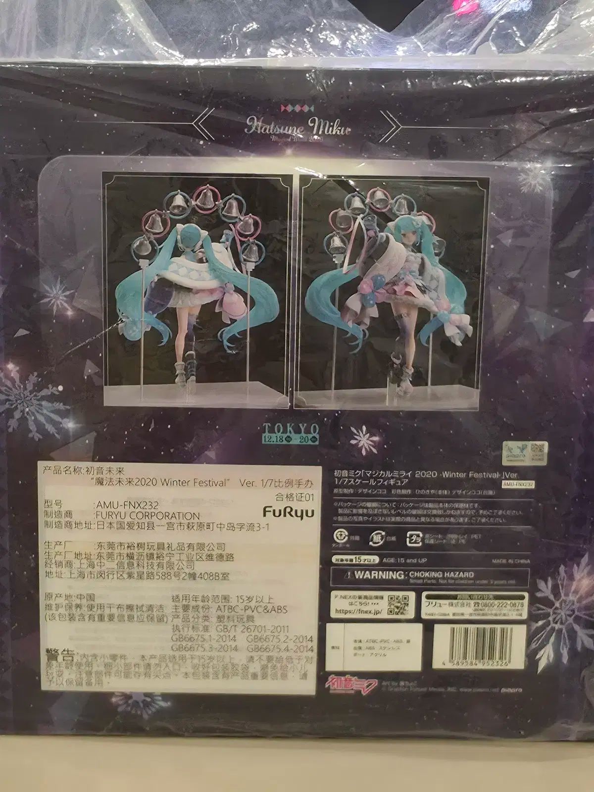 初音ミクマジカルミライ2020WinterFestivalVer.F:NEX限定 初音ミク「マジカルミライ 2020 -Winter Festival-」Ver. 1/7