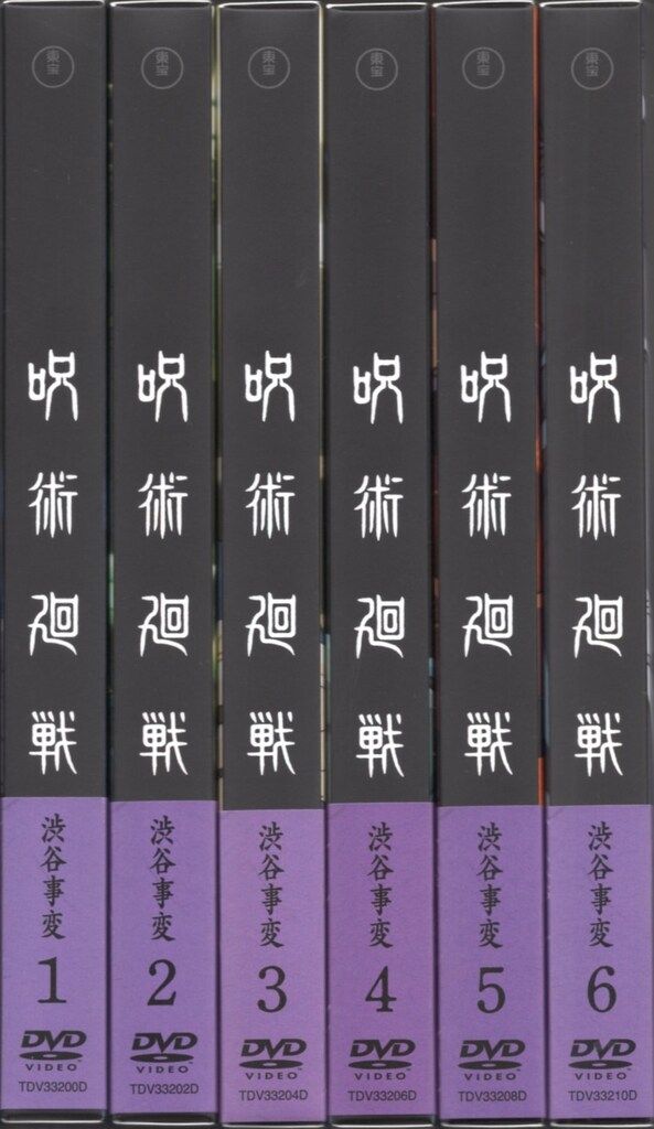 呪術廻戦 渋谷事変