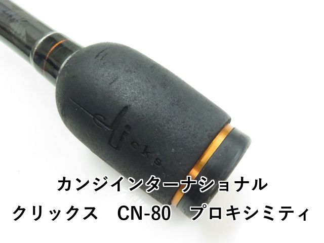クリックス CN-80