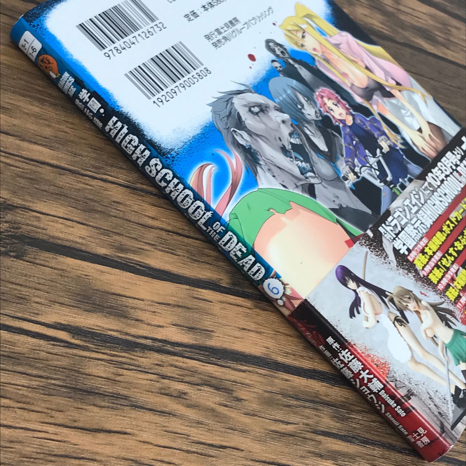 学園黙示録　FULL COLOR 1〜6巻　6巻とも初版　6巻帯付　佐藤大輔 学園黙示録 FULL COLOR 1〜6巻 6巻とも初版 6巻帯付 佐藤大輔の