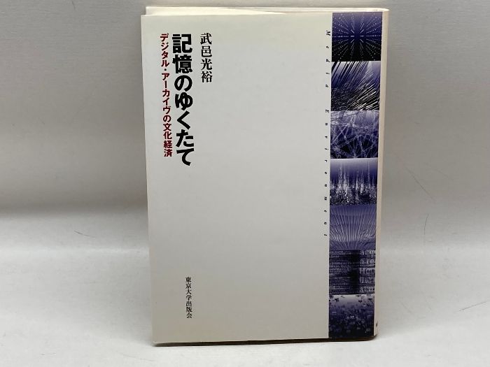 【中古】 波の記譜法 環境音楽とはなにか/時事通信社/小川博司 波の記譜法: 環境音楽とはなにか | 小川 博司 |本 | 通販 | Amazon