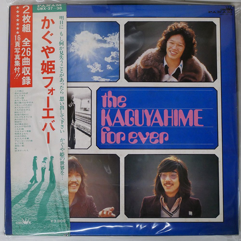 帯付き 国内盤 かぐや姫/フォーエバー/CROWN GWX37 LP - メルカリ