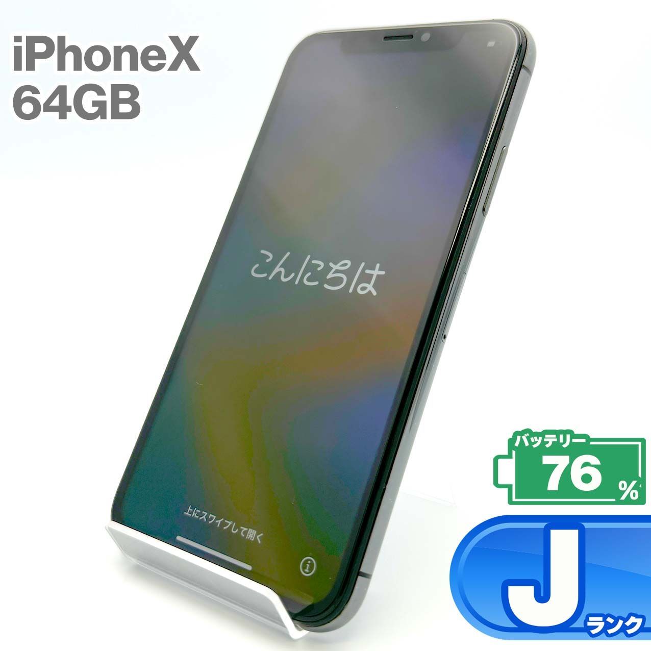 iPhone X 64GB スペースグレイ Jランク ジャンク SIMフリー Apple 0672