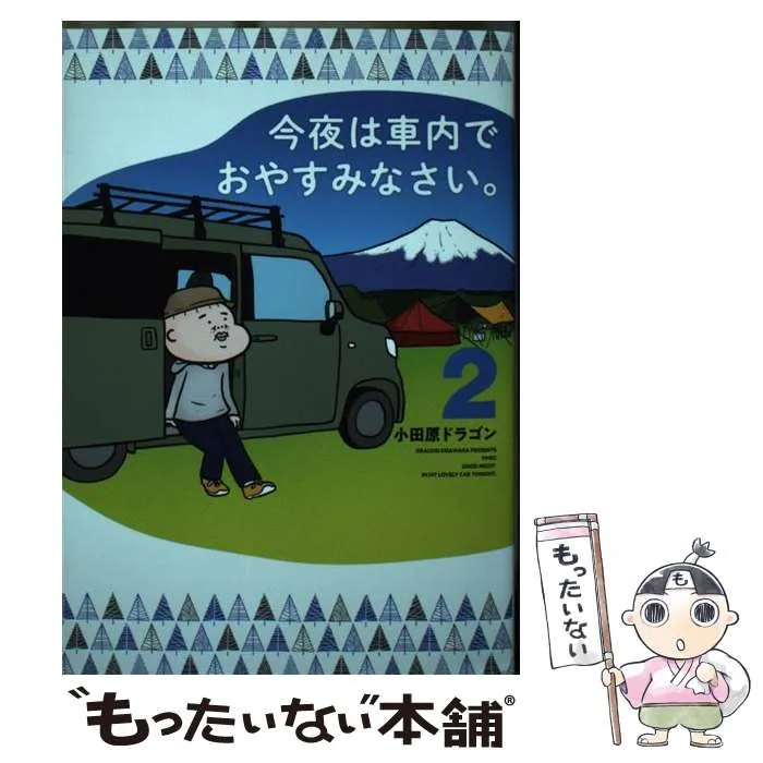 今夜は車内でおやすみなさい。全巻セット初版帯付き 今夜は車内でおやすみなさい。 コミック 全11巻セット (講談社