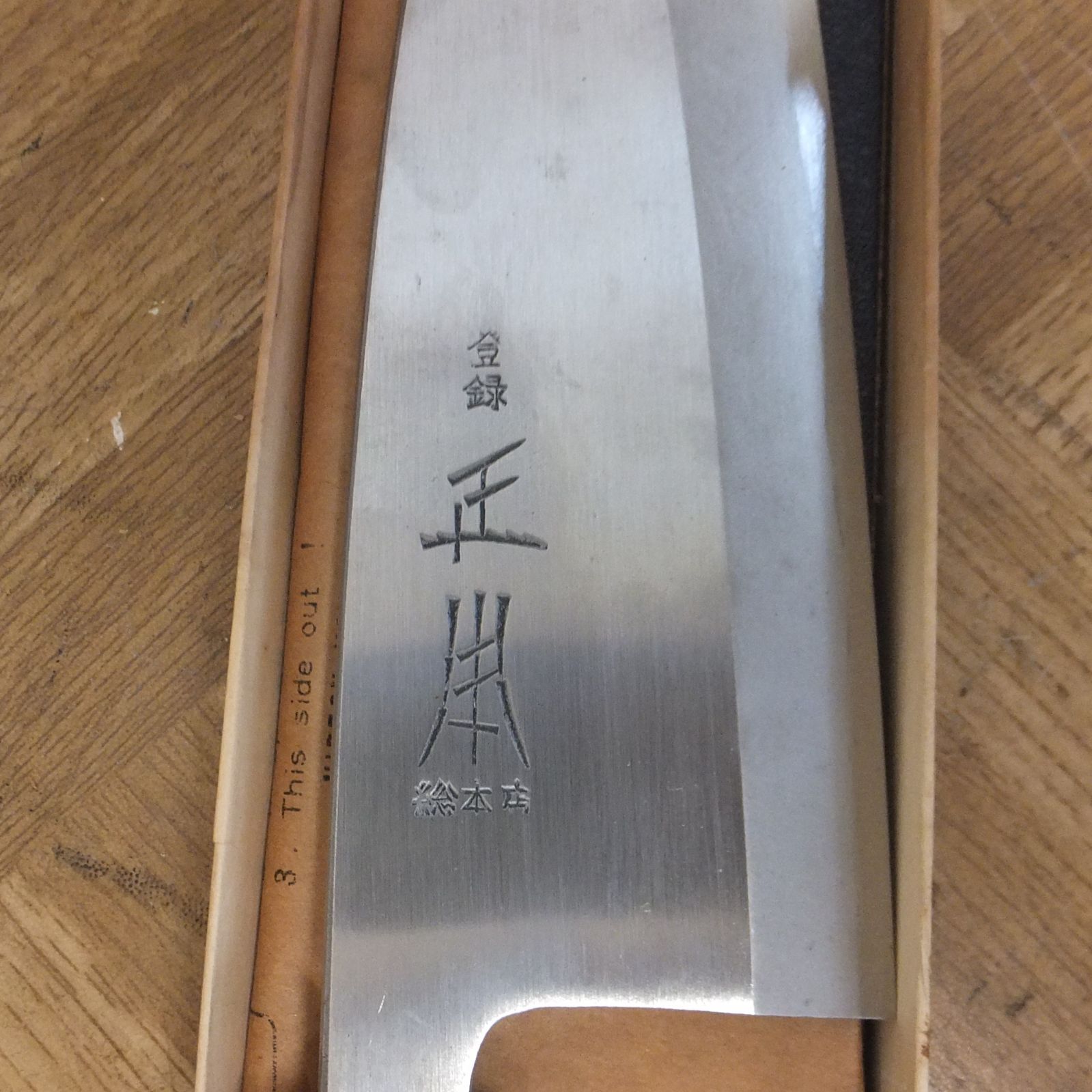 出刃包丁 刃渡り約18cm