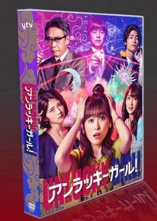 新品未開封】『アンラッキーガール』DVD BOX（全話収録） - メルカリ