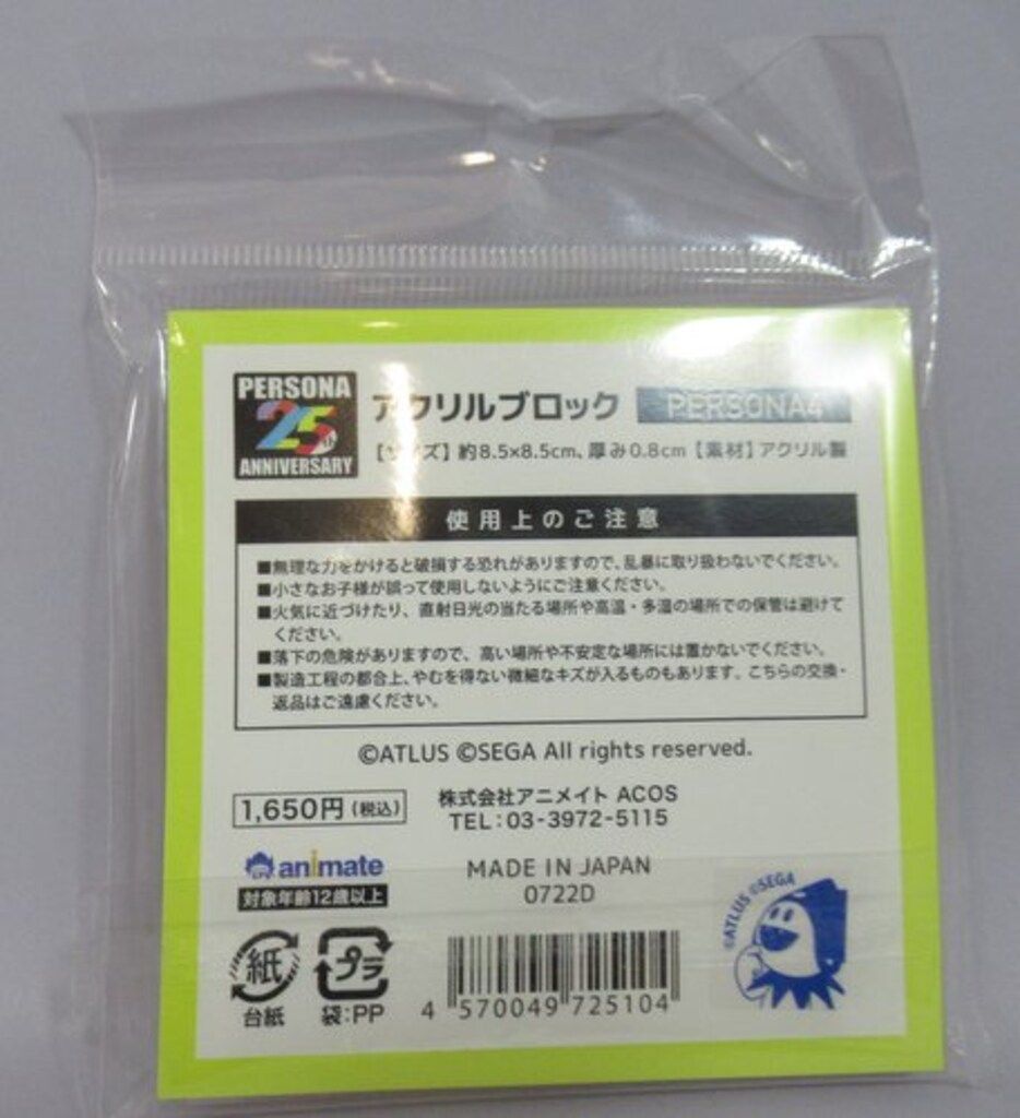 アニメイト アクリルブロック シリーズ25周年記念 主人公 (ペルソナ4