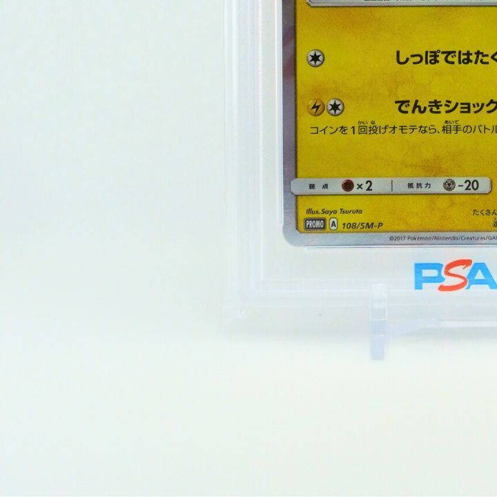 ピカチュウ psa10 108/SM-P 夏フェス2017 送料無料☆【PSA10】ピカチュウ 夏フェス2017 プロモ 108/SM-P