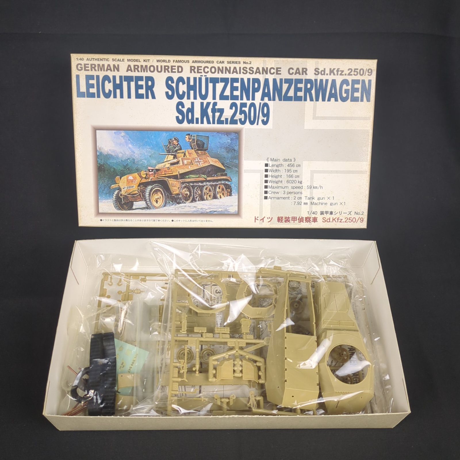 希少品・レアキット】 童友社 AC-2 装甲車シリーズNo.2 1/40 ドイツ 軽