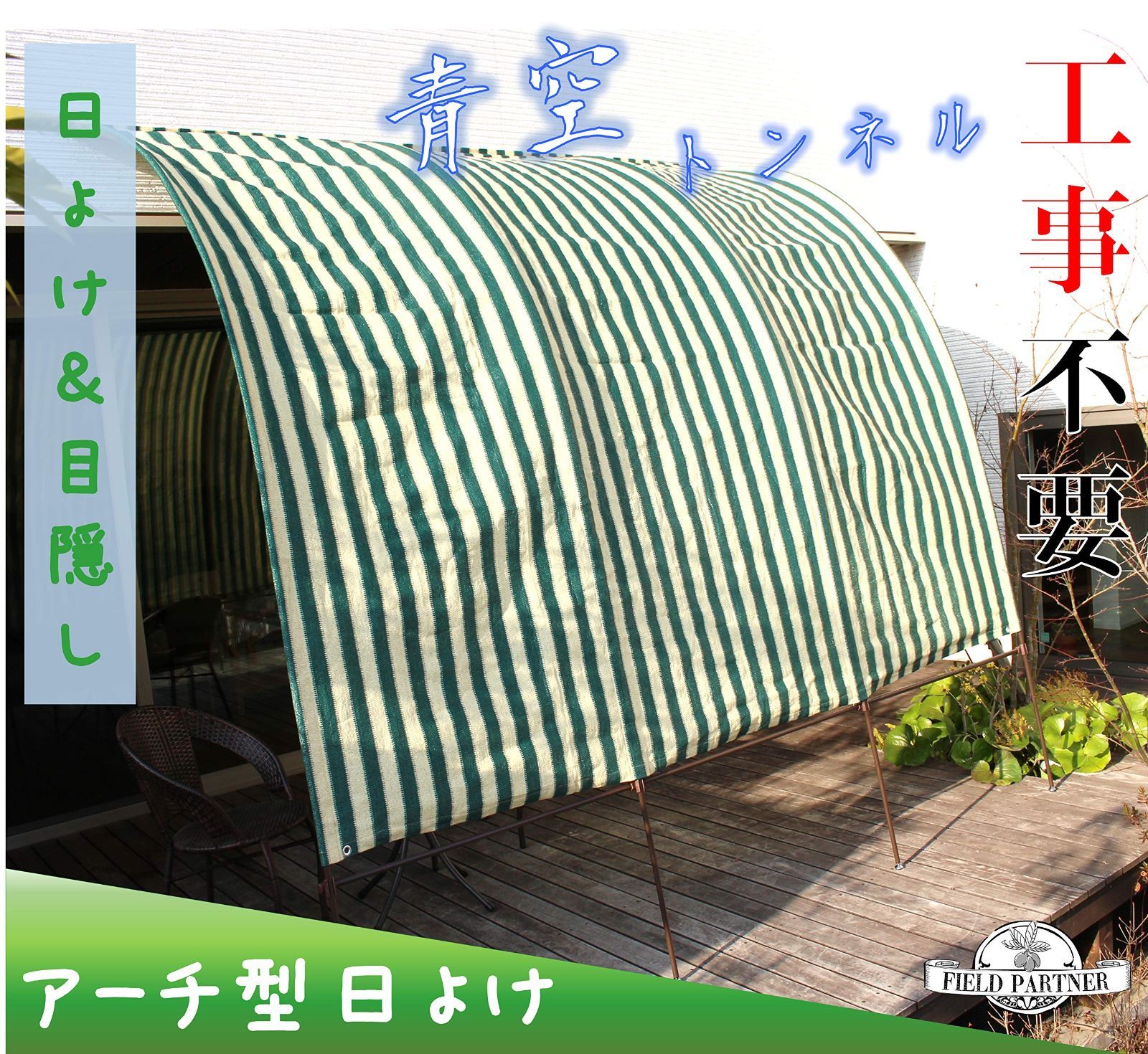 日よけ 幅2m