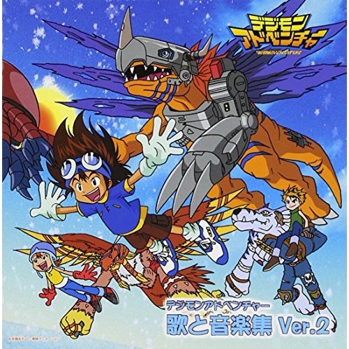 CD / アニメ / 「デジモンアドベンチャー」歌と音楽集Ver.2 - メルカリ