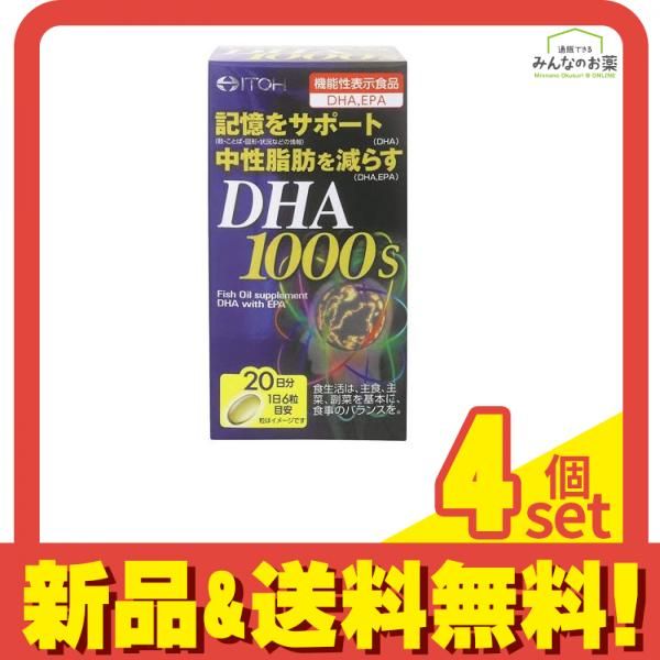 井藤漢方製薬 DHA1000s 120粒 20日分 4個セット