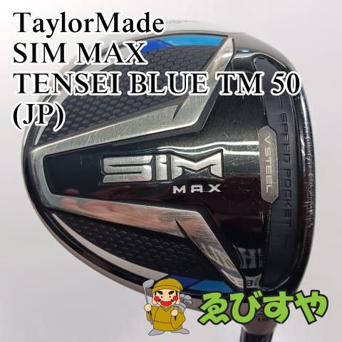 入間 フェアウェイウッド テーラーメイド TaylorMade 3W SIM MAX TENSEI BLUE TM 50 JP SR 15 0397