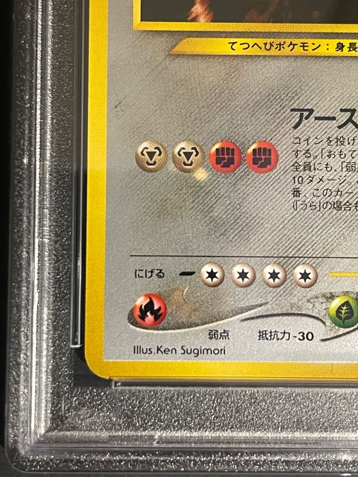 ポケモンカード 2001年 ひかるハガネール 旧裏 PSA9鑑定品 ポケモンカード 2001年 ひかるハガネール 旧裏 PSA9鑑定品