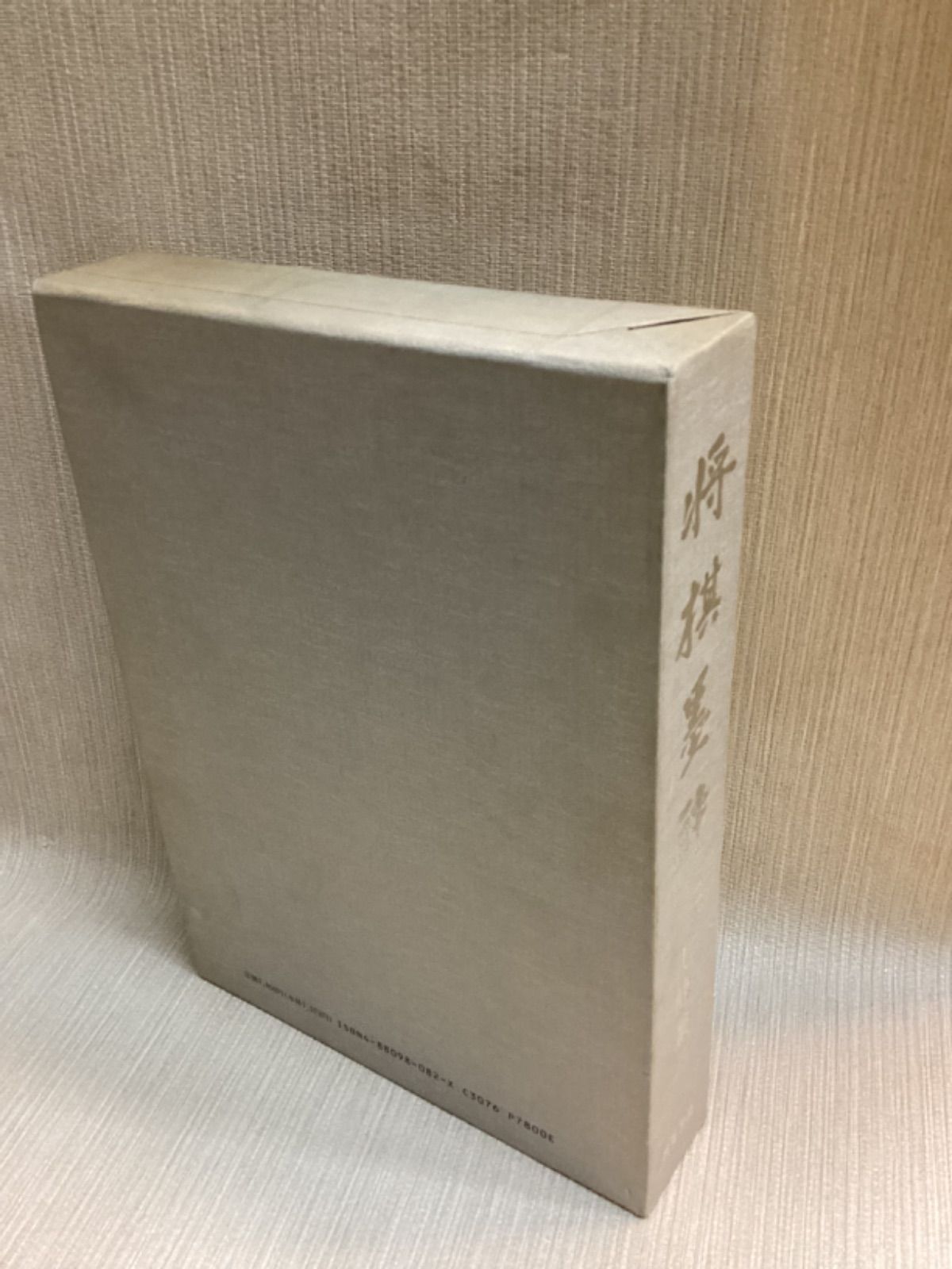 将棋墨酔 将棋墨酔 七条兼三 西東書房 - メルカリ