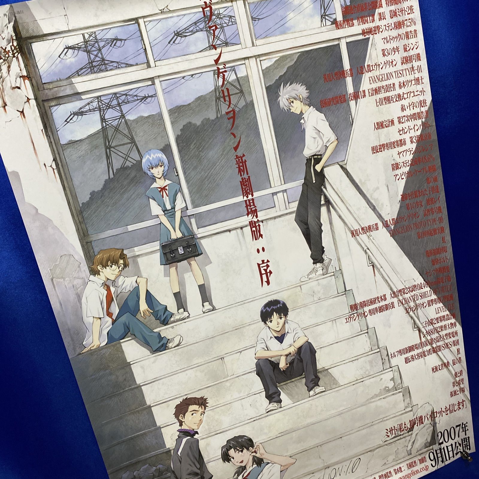 新世紀エヴァンゲリオン 新劇場版:序 B2ポスター #149 - メルカリ