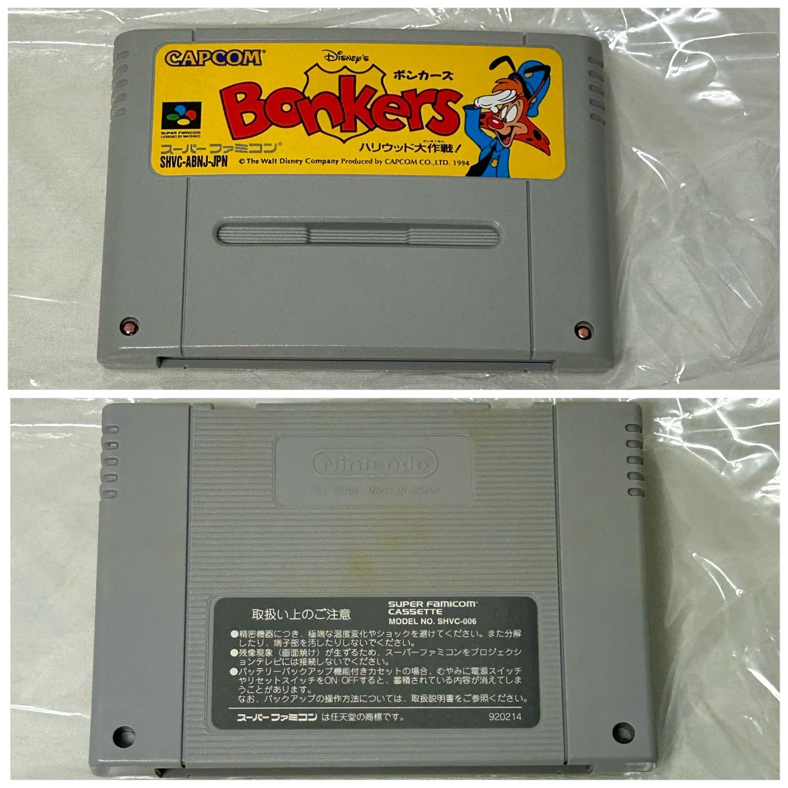 スーパーファミコン
