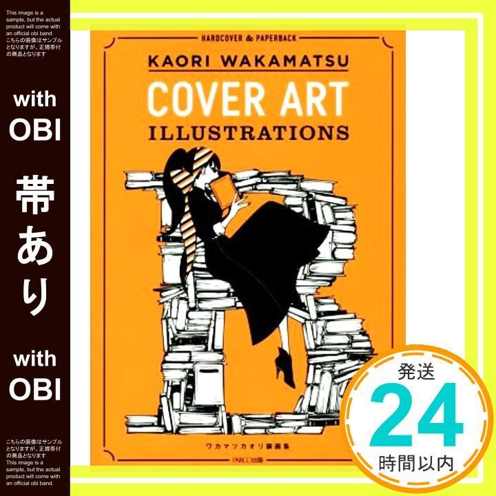 帯あり KAORI WAKAMATSU COVER ART ILLUSTRATIONS ワカマツカオリ装画集 単行本 Mar 02 2016 ワカマツカオリ_07