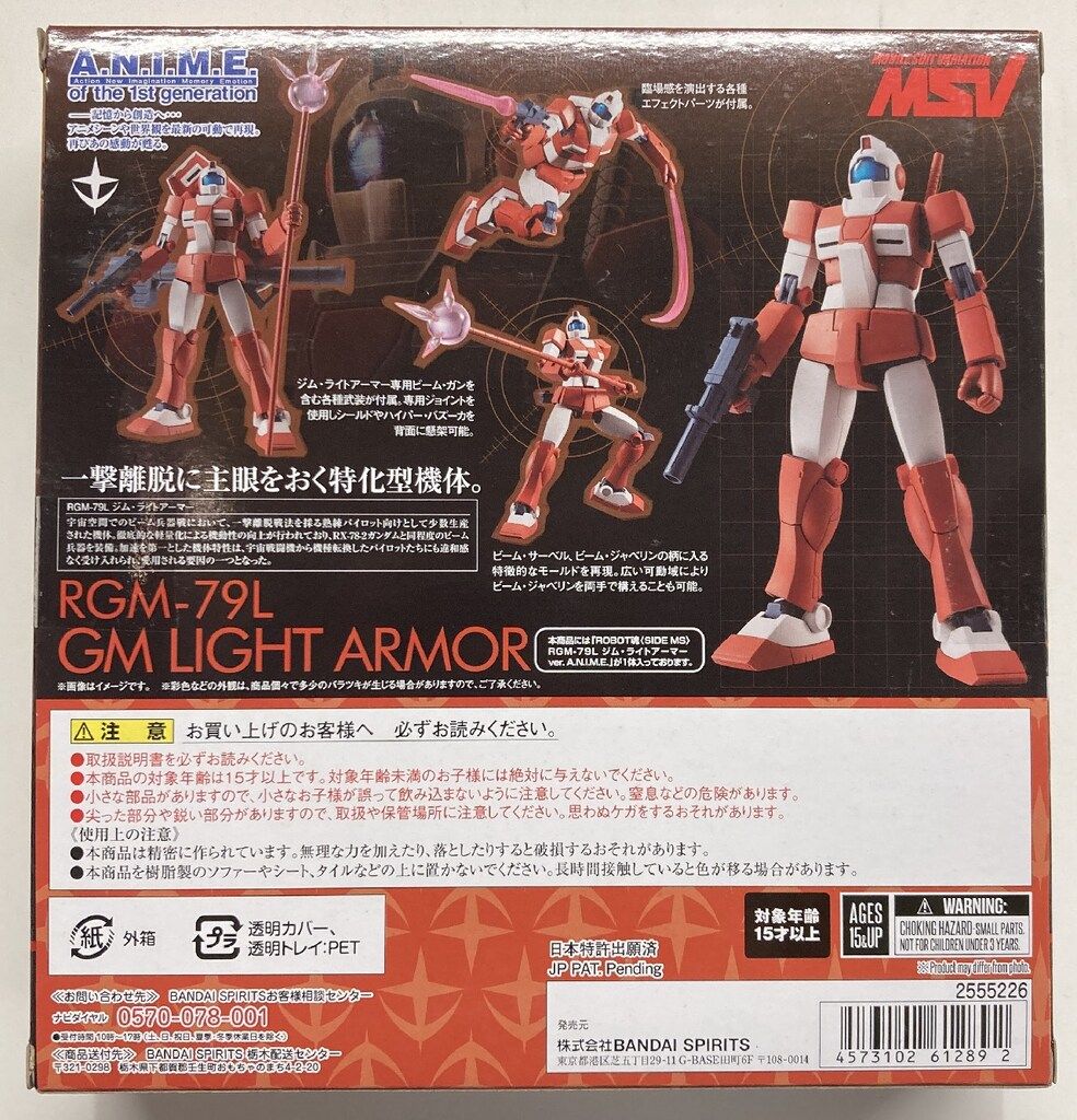 ROBOT魂 ジムライトアーマー【開封品】【輸送箱付き】 ROBOT魂 ジム・ライトアーマー ver. A.N.I.M.E. レビュー - ノア