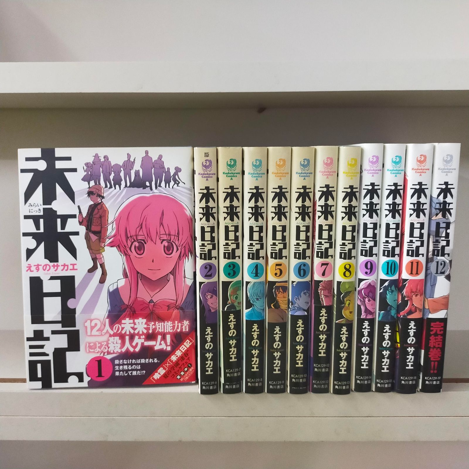 未来日記 全巻セット 楽天市場】【最大3％OFF】 【中古】 送料無料 計14冊 未来日記