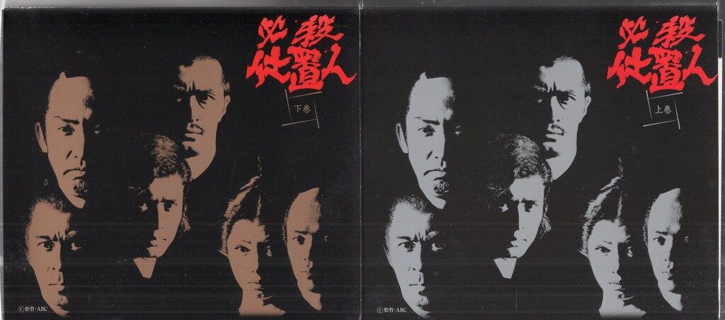 国内ドラマDVD 必殺仕置人 DVD-BOX 上下巻 セット - メルカリ