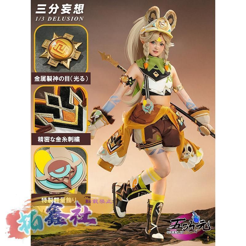 新品現物三分妄想 原神 コスプレ カチーナ 衣装 ※ウィッグ 靴