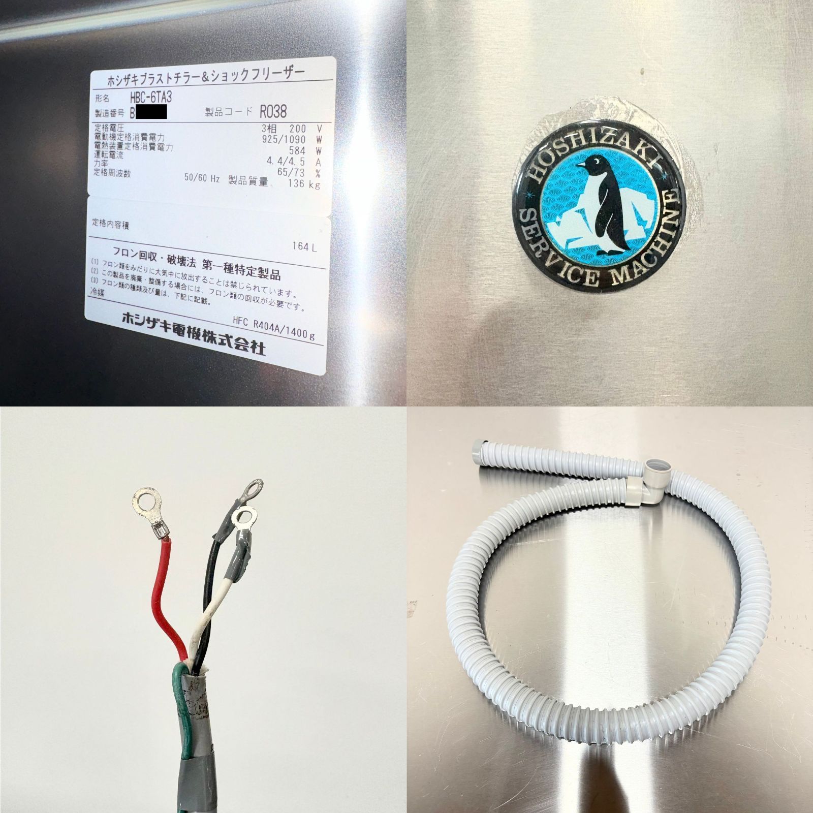 ブラストチラー-ショックフリーザー|ホシザキ|HBC-6TA3|幅1200mm×奥行750mm×高さ800mm|2012年製|業務用|厨房機器|1535