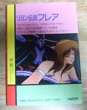 【中古】 リヨン伝説フレア/徳間ジャパンコミュニケーションズ Yahoo!オークション -「リヨン伝説」(レーザーディスク) の落札