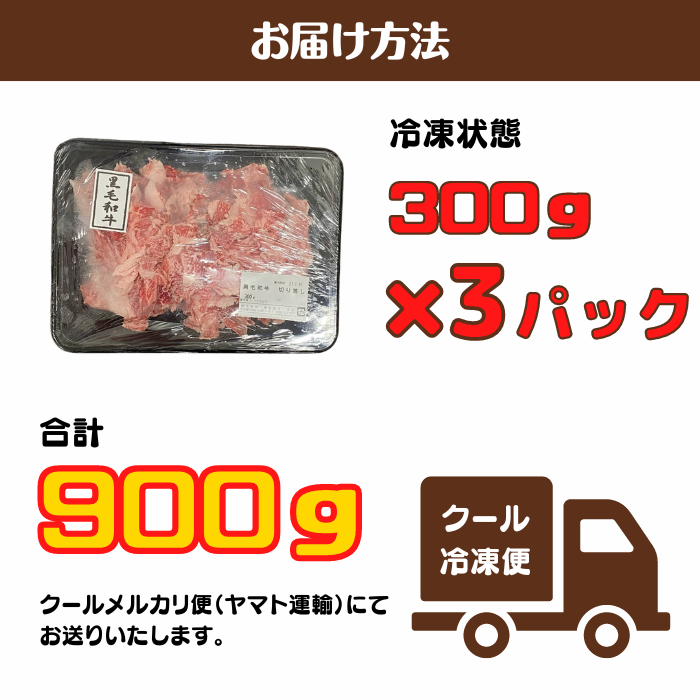 黒毛和牛A5　モモ・カタ切り落とし　900ｇ