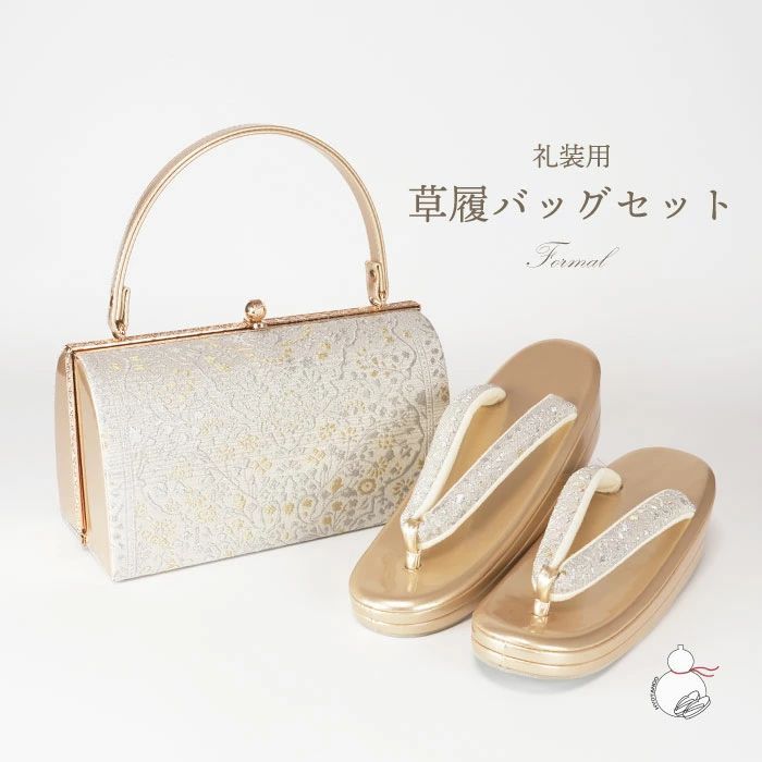 草履バッグセット 留袖用 訪問着用 結婚式 フォーマル 草履 バッグ 留袖 二枚芯 フリーサイズ ゴールド 金 着物 和装 結婚式 卒業式 入学式 草履バック