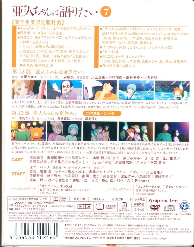 亜人ちゃんは語りたい 7(完全生産限定版) [DVD] Amazon.co.jp: 亜人ちゃんは語りたい 完全生産限定版 [DVD全巻