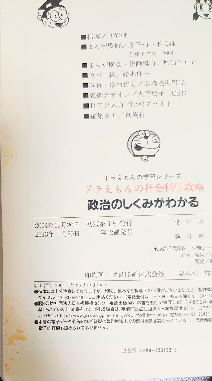 ドラえもん科学ワールド