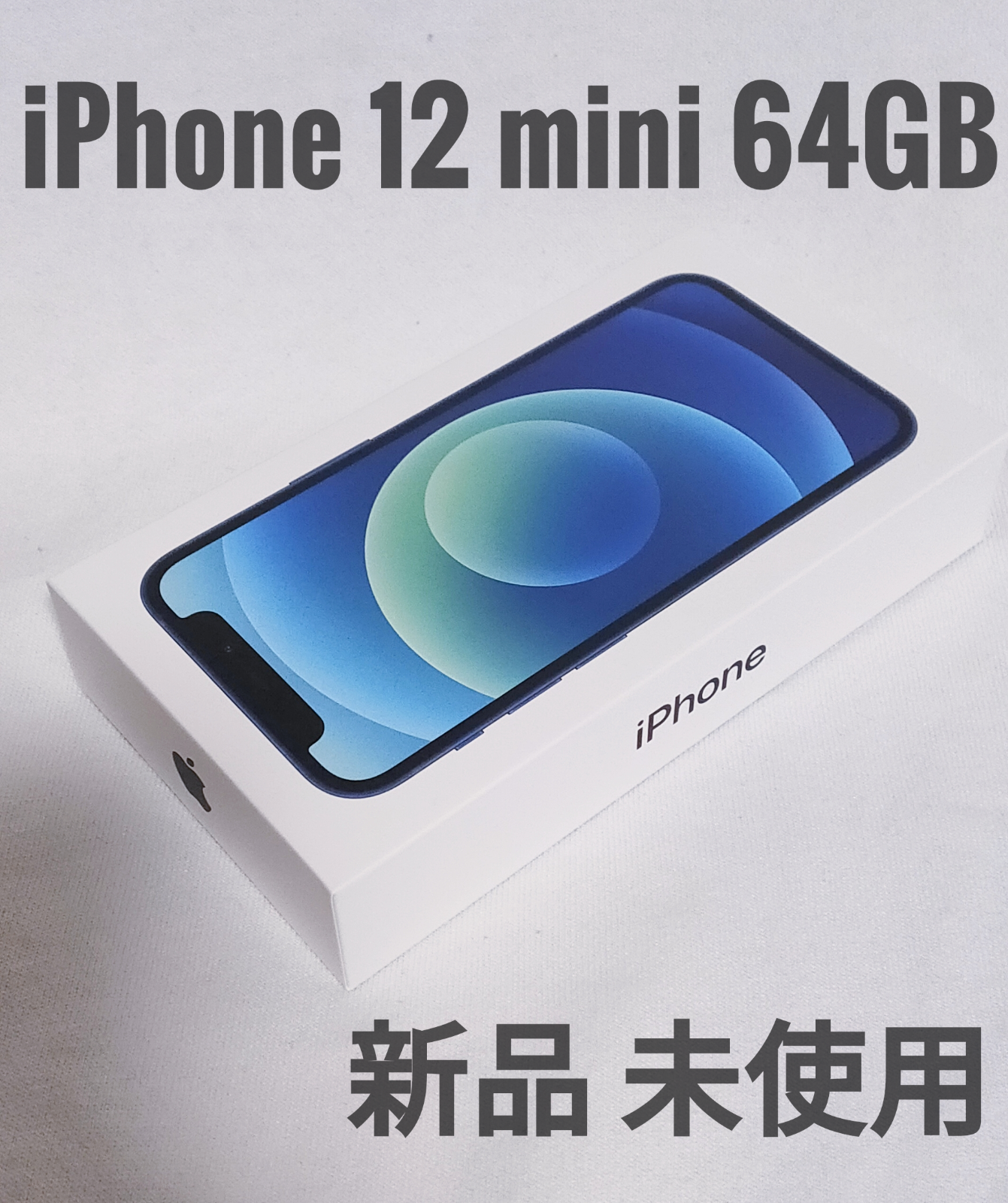 iPhone 12 mini 64GB 新品 未使用 - メルカリShops