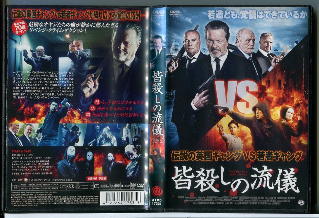 皆殺しの流儀 [DVD] ggw725x 皆殺しの流儀 [DVD] ggw725x