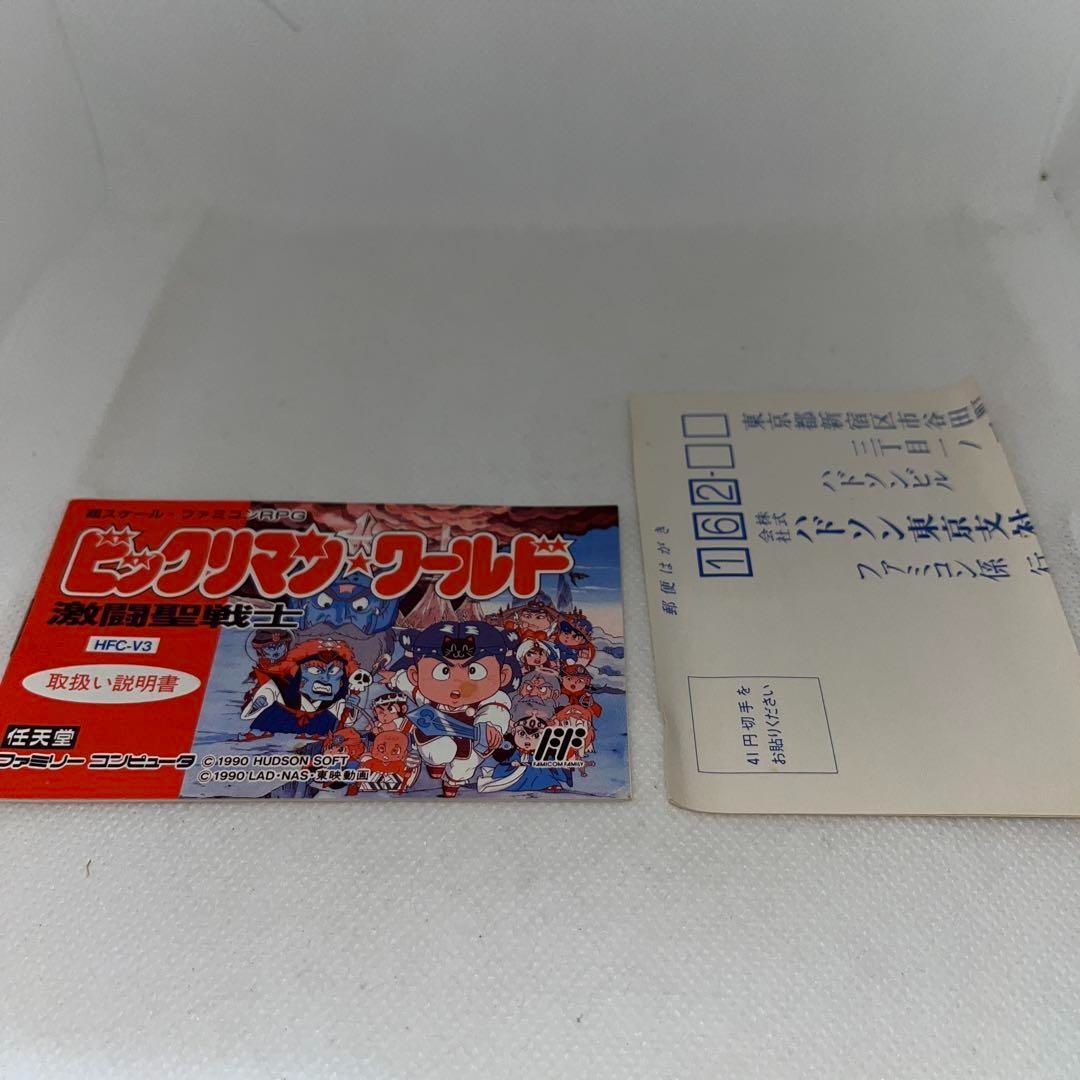 ビックリマンワールド