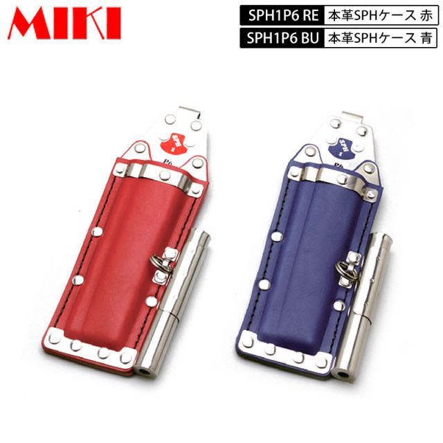MIKI SPH1P6 RE・BU 本革SPHケース 赤皮・青皮 BXハッカーケース 2連 ハッカー・マーカー マーカーフエキ・サクラなど