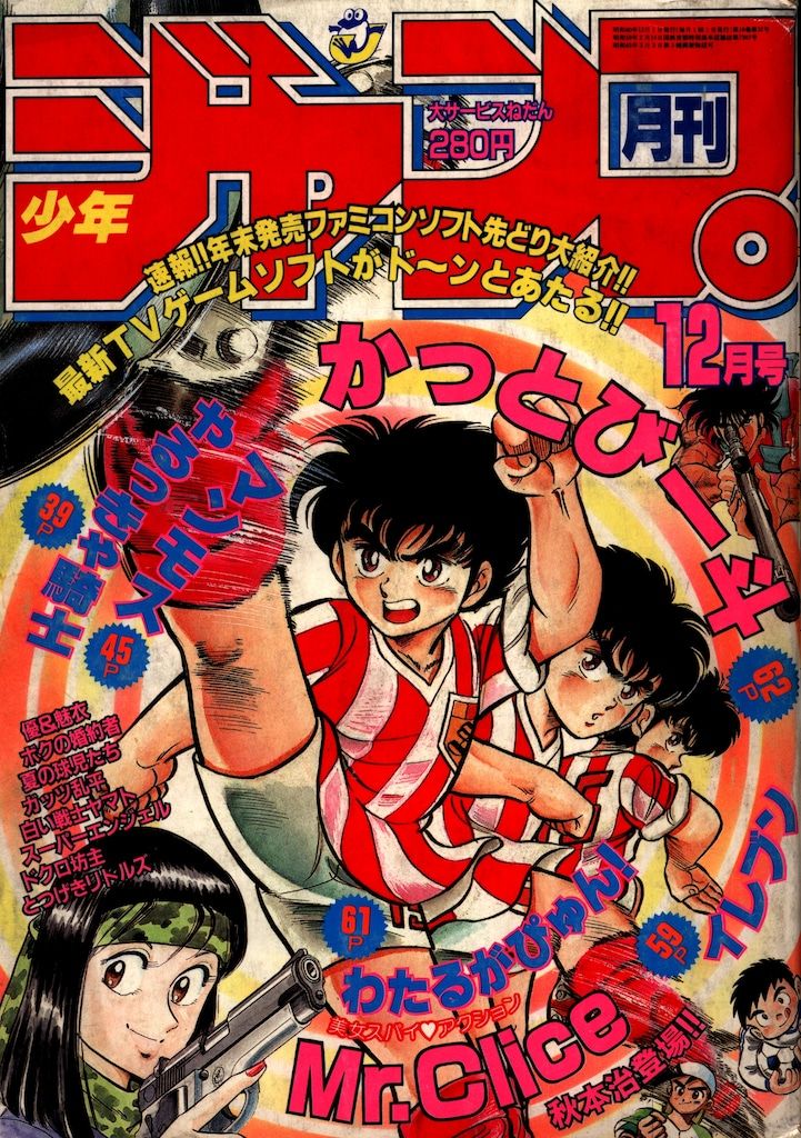 集英社 - 週刊少年　ジャンプ　まとめ売り 集英社 月刊少年ジャンプ1985年12月号 8512 - メルカリ