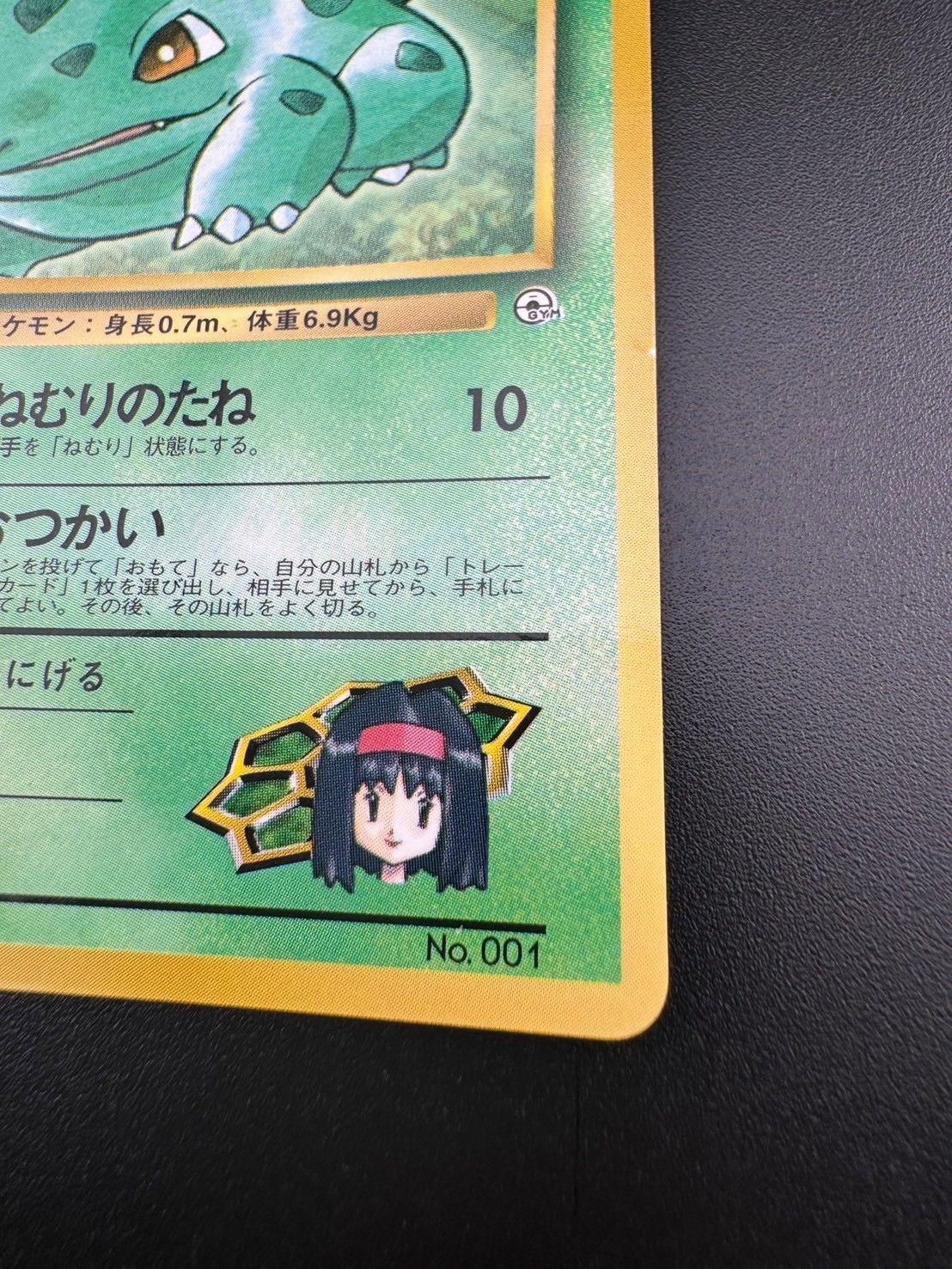 PSA9 エリカのフシギダネ 旧裏 コロコロプロモ 001 1998 PSA9 エリカのフシギダネ 旧裏 コロコロプロモ 001 1998 - メルカリ