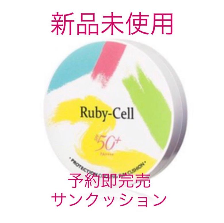 ルビーセル rubycell 日焼け止め サンクッション ヒト幹細胞培養液配合 