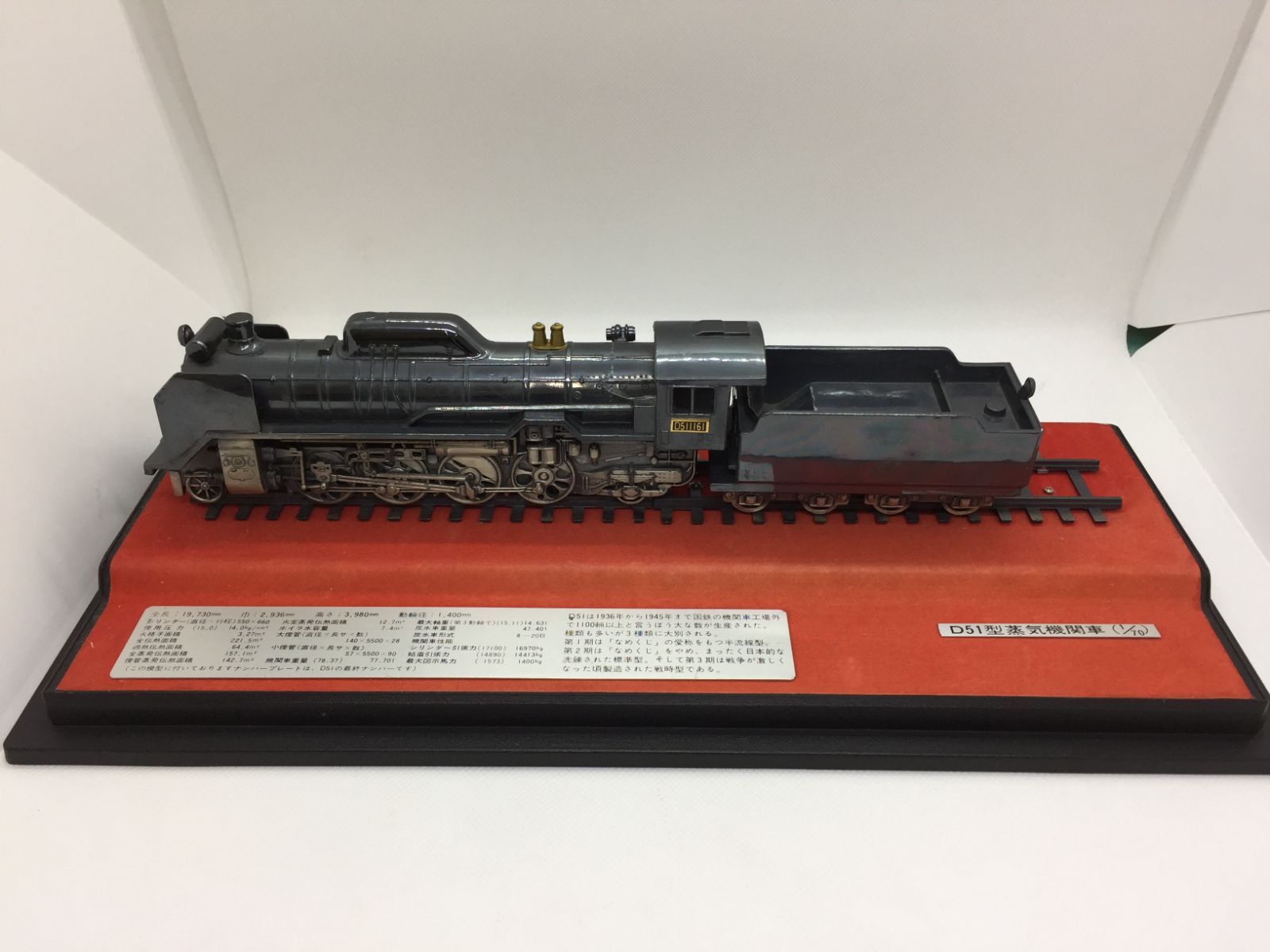 D51型蒸気機関車 金属製モデル D51型蒸気機関車 金属製モデル 1/70