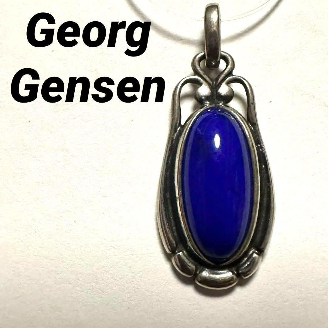 ジョージジェンセン Georg Gensen ヘリテージ 2009 ラピスラズリ